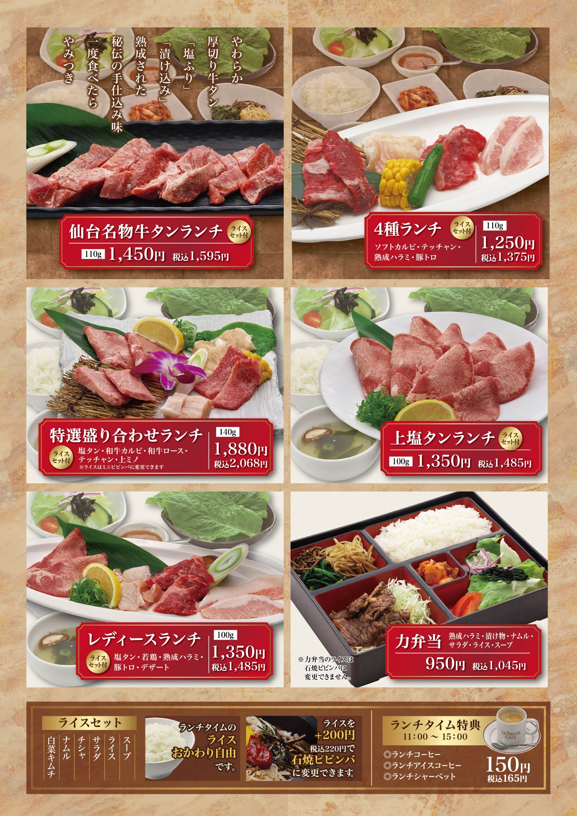 メニュー 株式会社 焼肉力 姫路の老舗焼肉店 メニュー 株式会社 焼肉力 姫路の老舗焼肉店