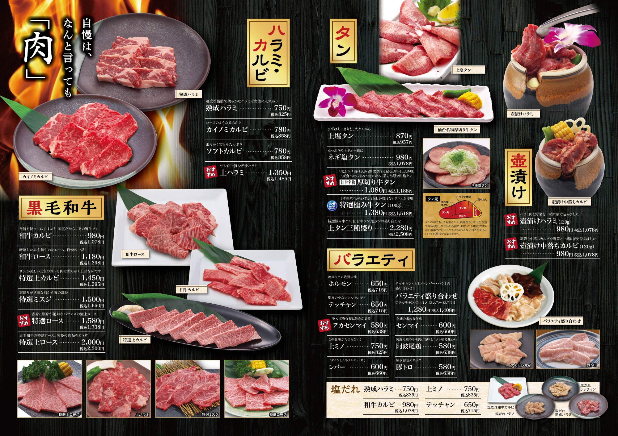 メニュー 株式会社 焼肉力 姫路の老舗焼肉店 メニュー 株式会社 焼肉力 姫路の老舗焼肉店