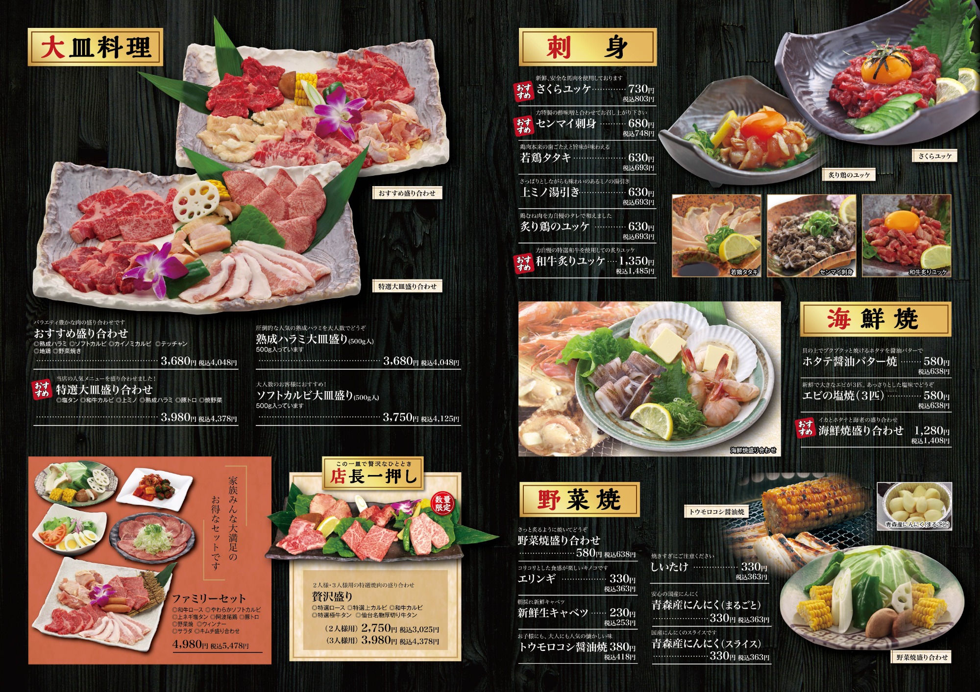 メニュー 株式会社 焼肉力 姫路の老舗焼肉店